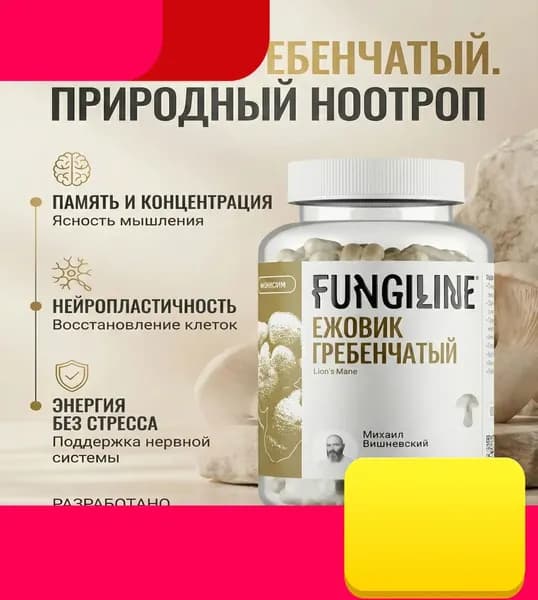 Ежовик гребенчатый, 120 капсул