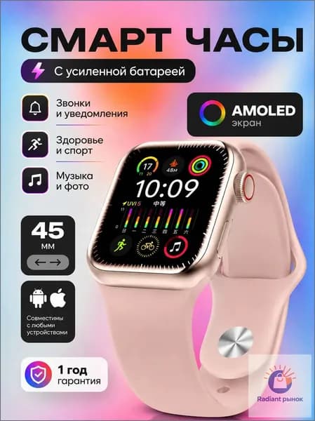 Смарт-часы, 45mm, Розовый