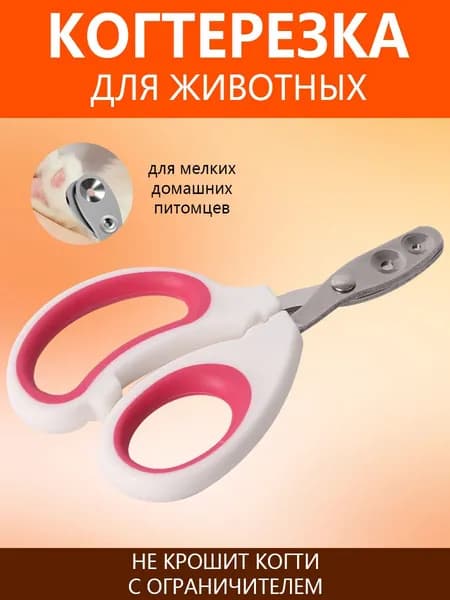 Ярко-красная когтерезка для домашних питомцев стильный выбор для заботливых хозяев