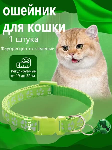 Ошейник для кошек,Ошейник-колокольчик для домашних животных