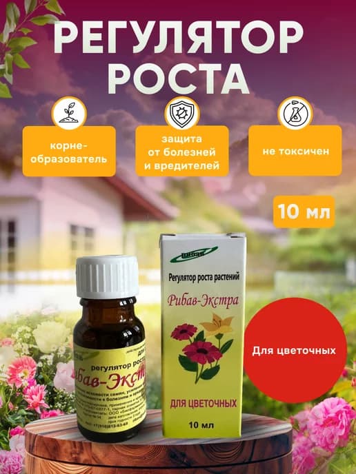 Стимулятор роста растений, для цветочных
