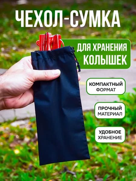 Чехол для колышков палатки, тканевый, мешочек для хранения колышков, мешочек для хранения