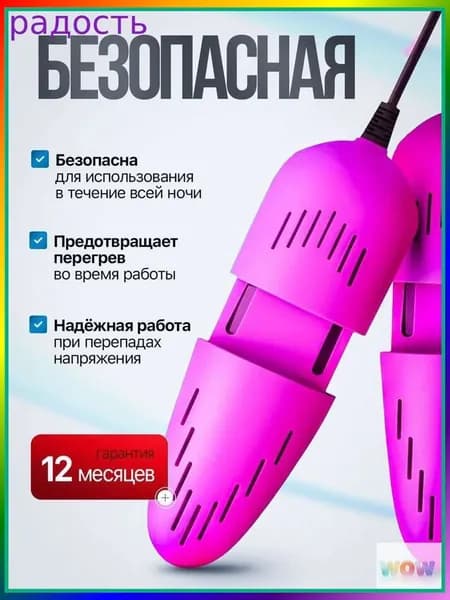 Сушилка для обуви