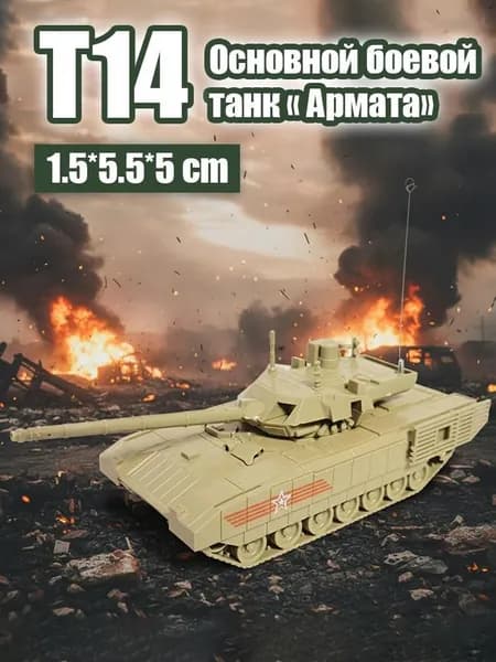 4D военная модель игрушечного танка 1/72