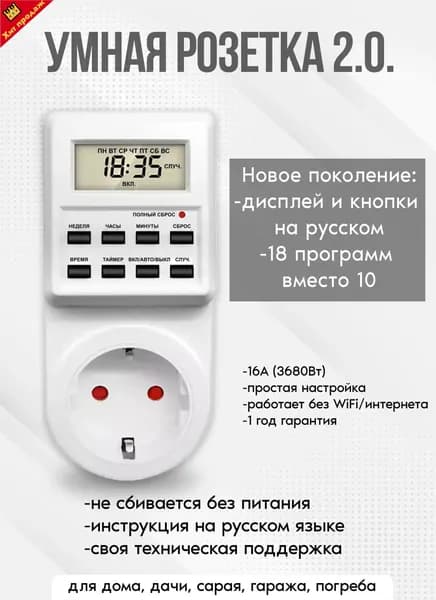 Таймер - розетка, электронный. 18 циклов. Русификация. Цифровой контроллер для лампы, фитолампы, радиаторов, котлов