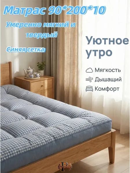 Матрас, Беспружинный, 90х200 см