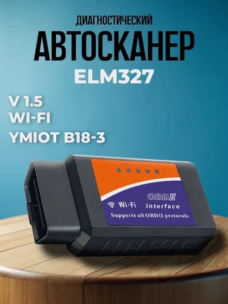 Сканер автомобильный elm 327 v1 5 obd2 для диагностики авто