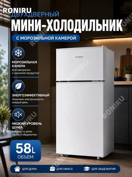 RONIRU Барный холодильник 0001786, серебристый, белый