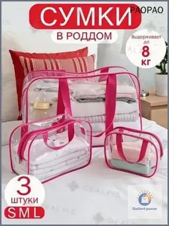 Сумка для мамы