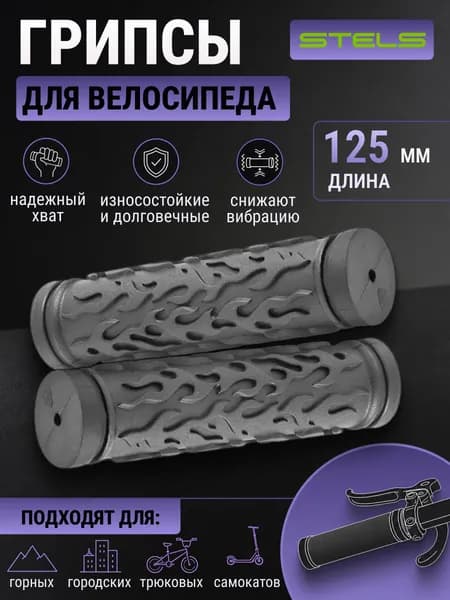 Грипсы на велосипед самокат STELS XH-G58,125 mm