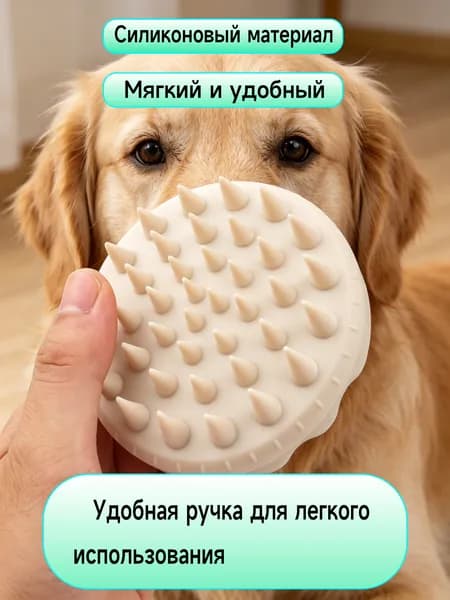 Расческа для кошек и собак, Щетка силиконовая для животных