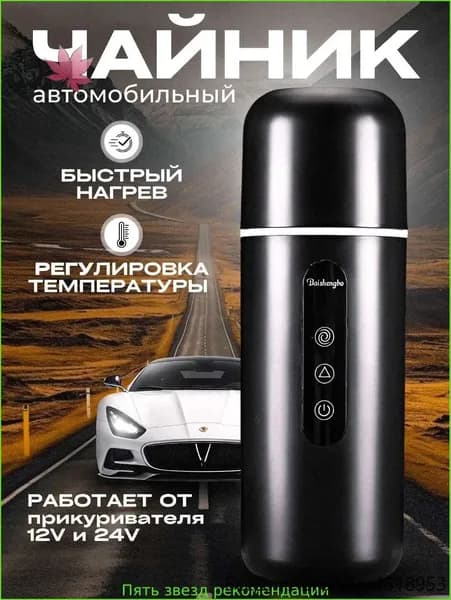 Электрический чайник 12в, черный