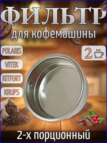 Комплект для заваривания кофе 1 шт нержавеющая сталь