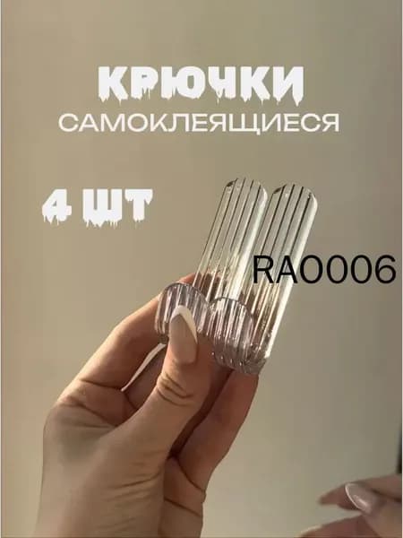Крючок для ванной