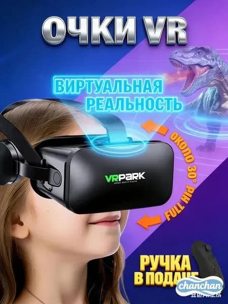 Очки виртуальной реальности, VR очки для смартфона, VR Виртуальная реальность,3D панорамный вид-HAIJI
