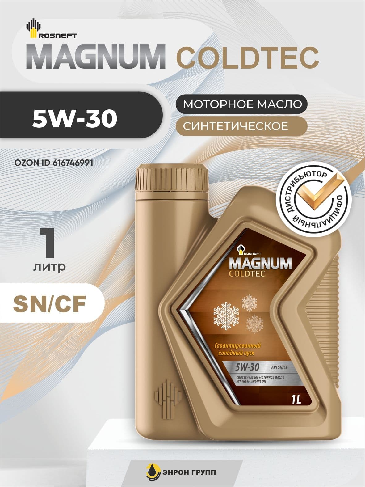 Rosneft MAGNUM COLDTEC 5W-30 Масло моторное, Синтетическое, 1 л
