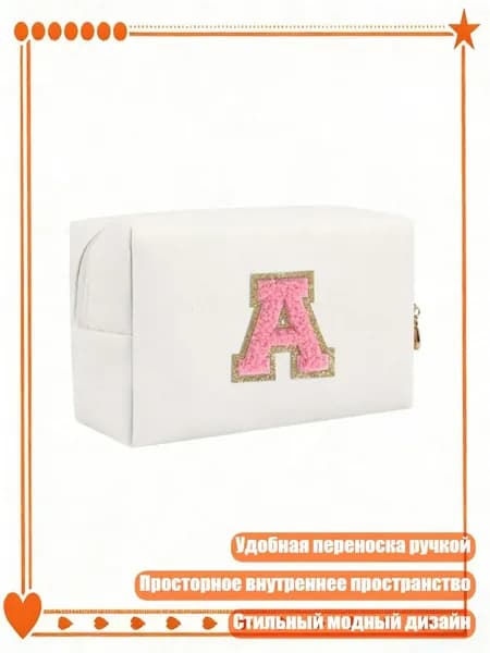 Набор средств для гигиены