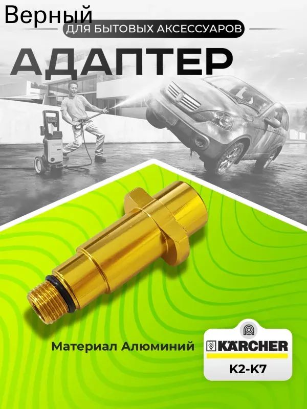 Адаптер для минимойки K-Series (K2-K7) внешняя