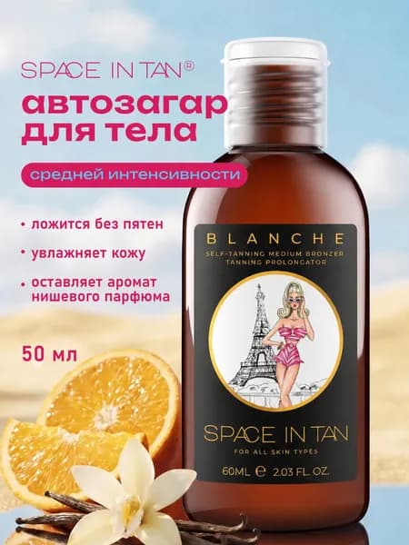 Автозагар для тела и лица SPACE IN TAN