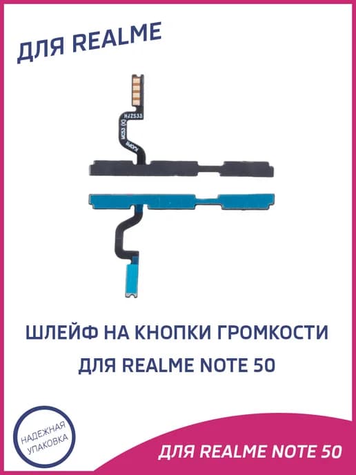 Шлейф для Realme Note 50 на кнопки громкости и включения
