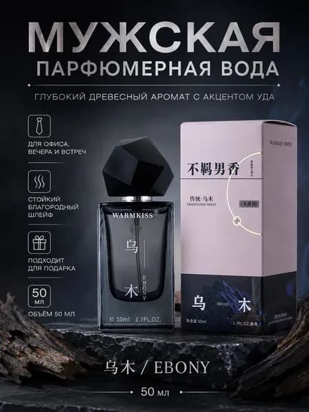 Туалетная вода Мужские духи с долгим звучанием агаровое дерево 50 мл