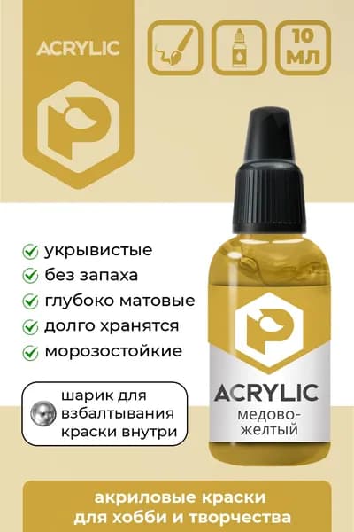 Акриловая краска Pacific Company "Медово-желтый" F-147