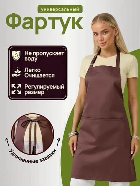 Кухонный фартук непромокаемый, рабочий, поварской