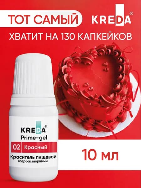 Пищевой краситель кондитерский для торта выпечки крема красный 10 мл