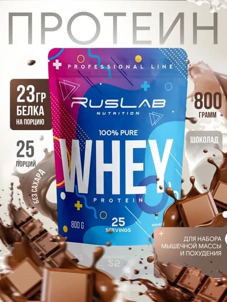 Сывороточный протеин WHEY ,белковый коктейль (800 гр),вкус шоколад