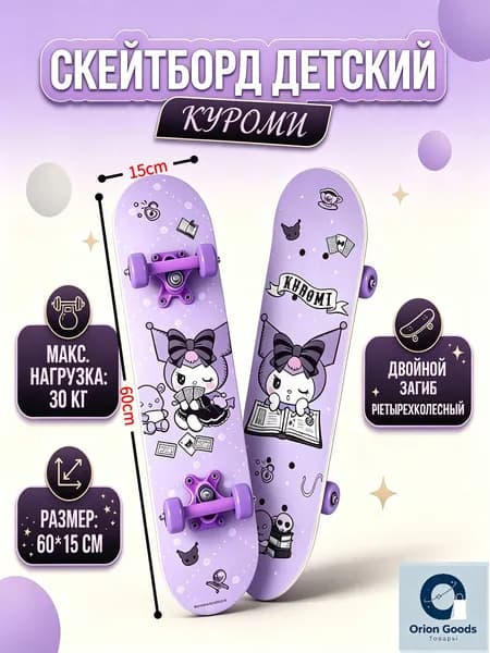Скейтборд 60 х 15см
