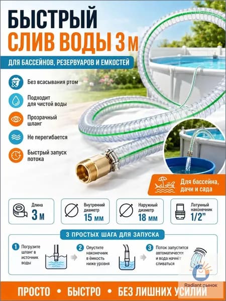 Премиумклапан для перелива топлива в шланге на 3 метра
