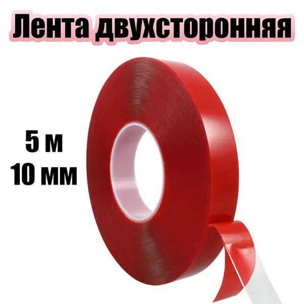 Скотч прозрачный двухсторонний акриловый 10 мм Помощник PM-INR05