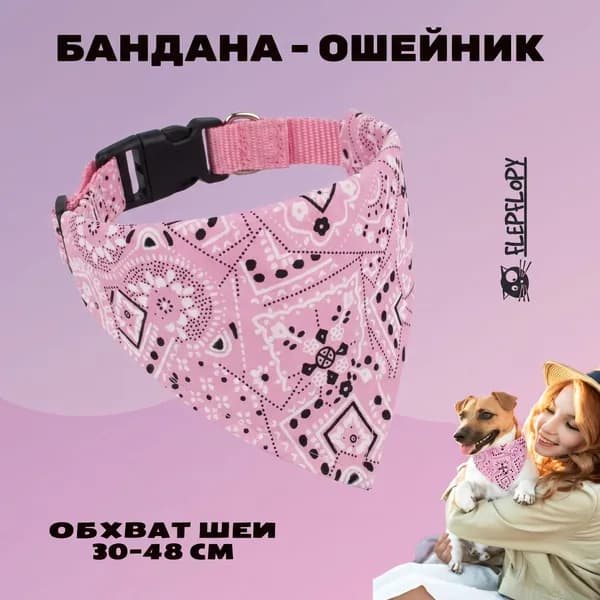 Бандана-ошейник для собак и кошек;Регулируемый размер