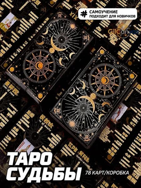 Целительное Таро