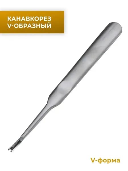 Канавкорез для работы с кожей V-образный