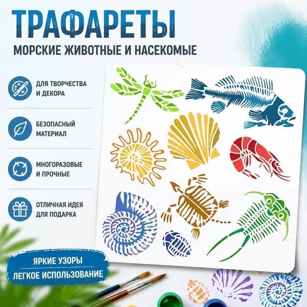 1pc набор трафаретов морских животных и насекомых, декоративные шаблоны для рисования, DIY декор, разноцветные силуэты рыб, раковин и насекомых