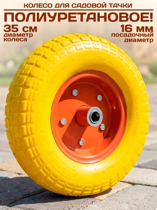 Колесо для тачки садовой тележки W14-400 6-16