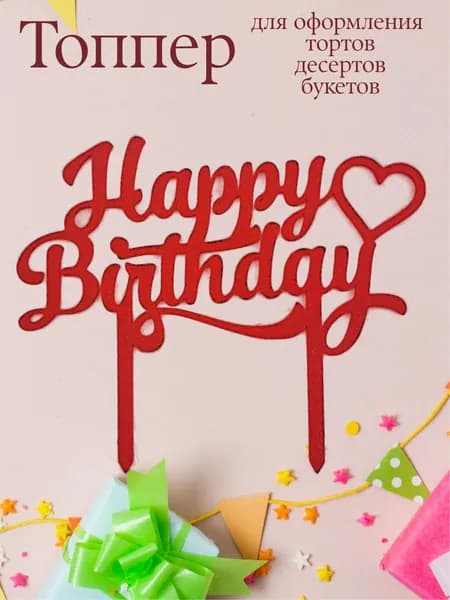 Топпер для торта цифра 0, 1 шт, 1 уп.