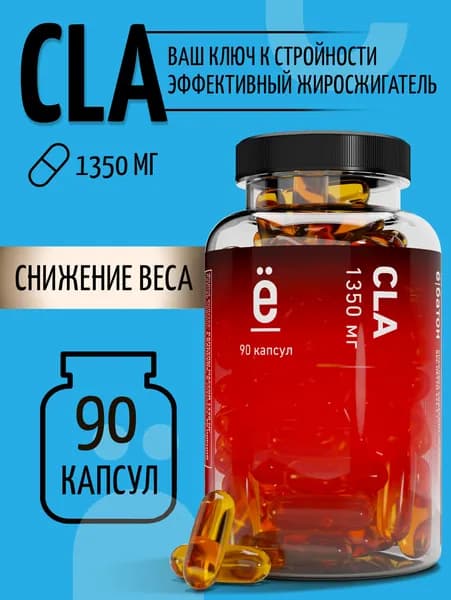 CLA SLIM жиросжигатель для похудения 90 капсул, 1350 МГ, сафлоровое масло, комплекс аминокислот для похудения, Ё/батон