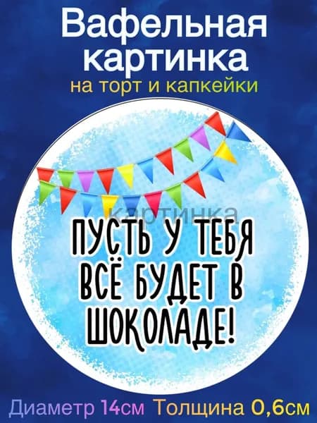 Вафельная картинка "С Днем Рождения Девушке, Приколы, Корги". Сладкая картинка, съедобная печать для декора торта, бенто-торта, украшения пряников и капкейков.