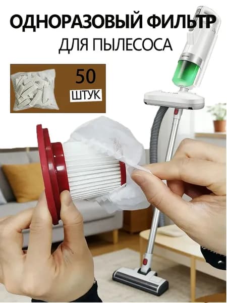 50ШТ Фильтр-сетка для пылесоса