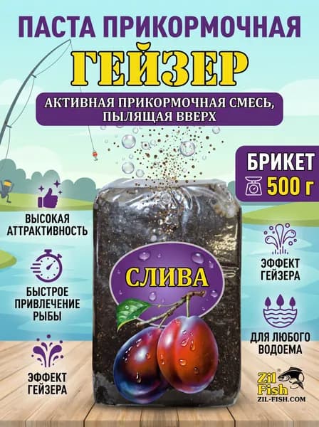 Паста-прикормка Гейзер, Слива ,500 г - для рыбалки на карпа, карася и леща, готовая прикормка для фидера