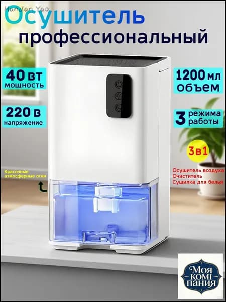 Осушитель воздуха 200853