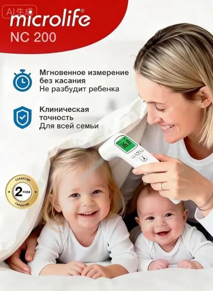 Медицинский термометр