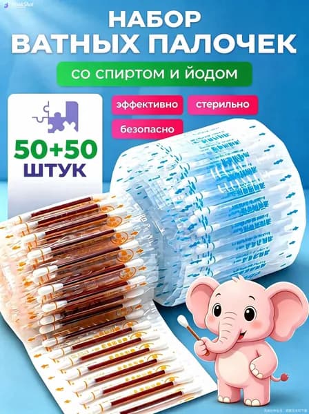 Ватные палочки, 100 шт.