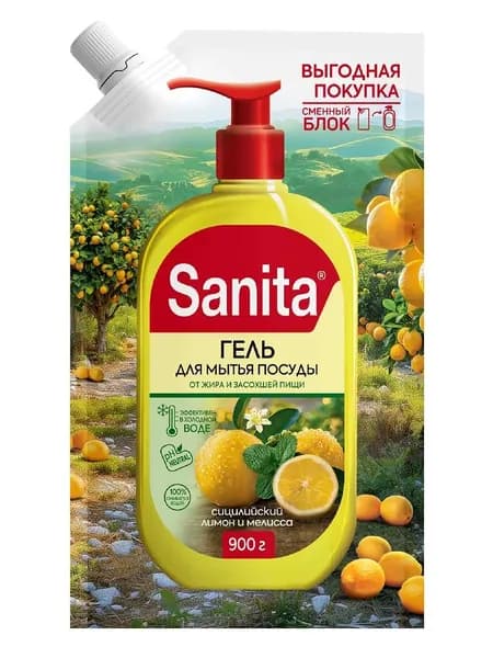 Средство для мытья посуды Sanita, Сицилийский лимон и мелисса, 900 мл, дой-пак