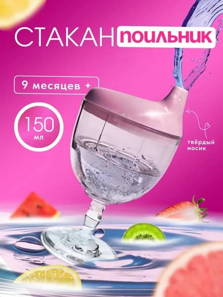 Детские бокалы для вечеринок
