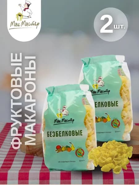 Макароны безбелковые фруктовые т.м. Мак Мастер, 2 шт.