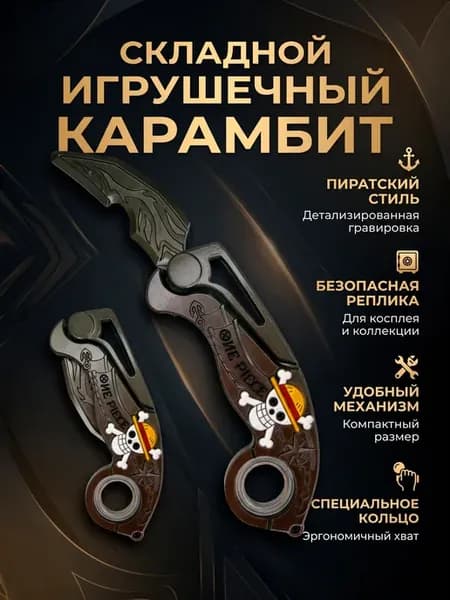 Тренировочный нож керамбит металлический игрушка