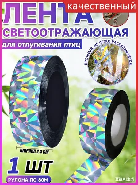 Отпугиватель визуальный